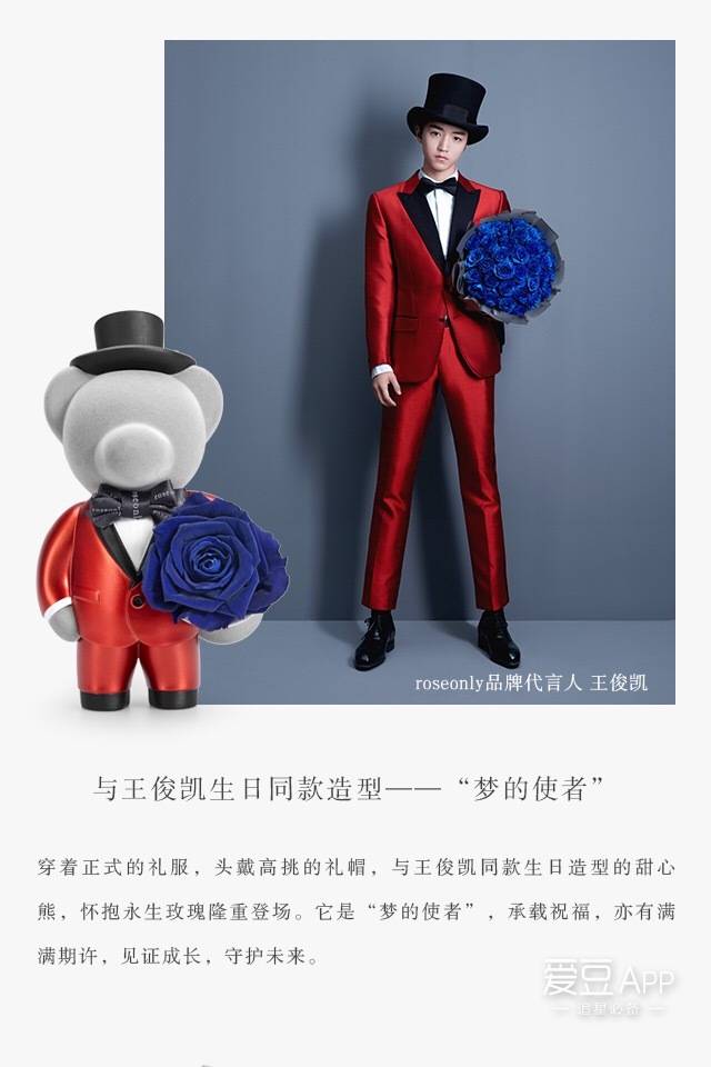 今日有粉丝看到了小凯代言的roseonly品牌新发布的宣传图案.