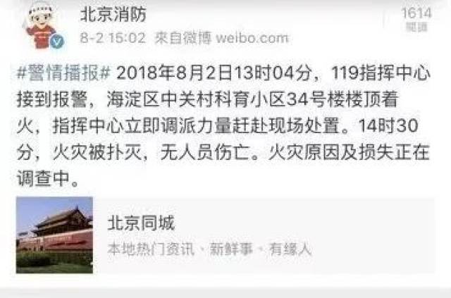 北京中关村附近一居民楼着火!