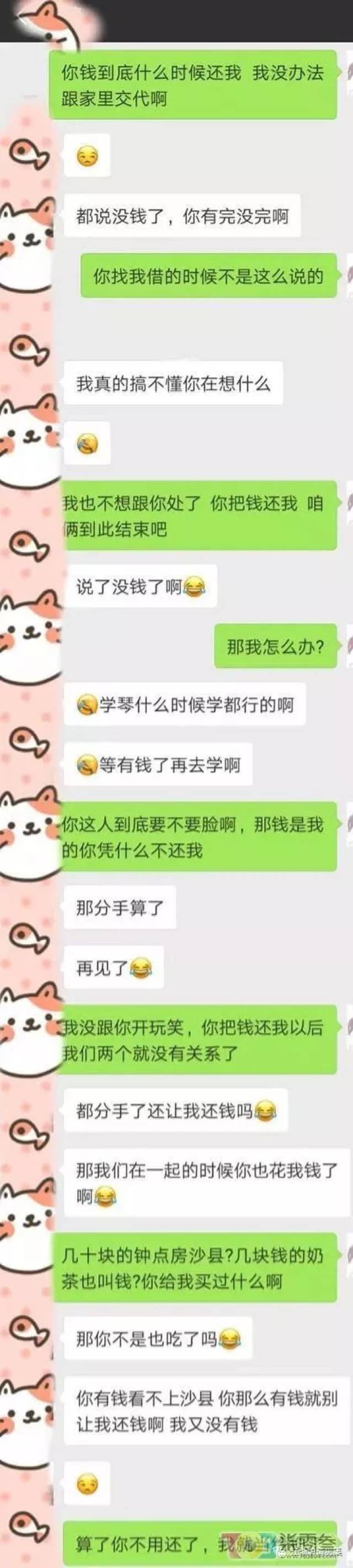 撩妹聊天截图图片