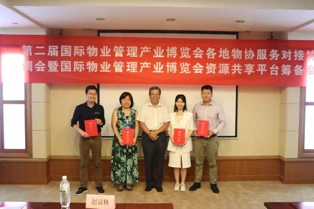 第二次博览会服务对接协调工作会暨资源共享平