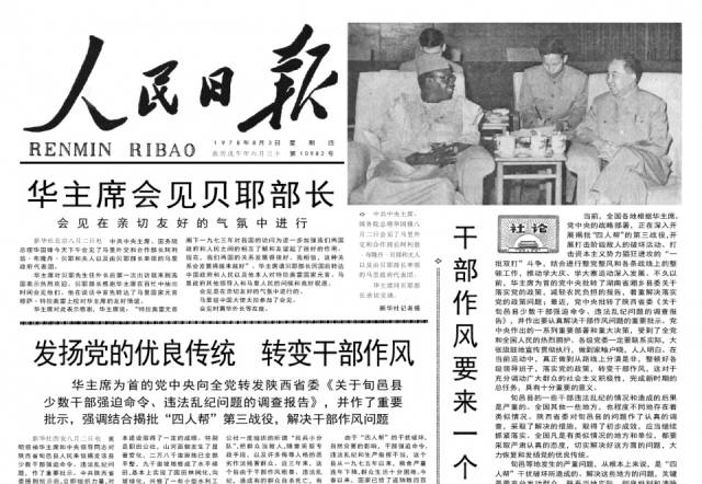 40年前的老报纸1978年8月3日《人民日报》_手机搜狐网