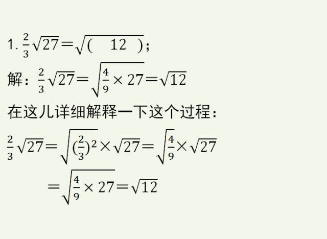 初中數學二次根式,根號外的數移到根號內,易錯題型一定要掌握