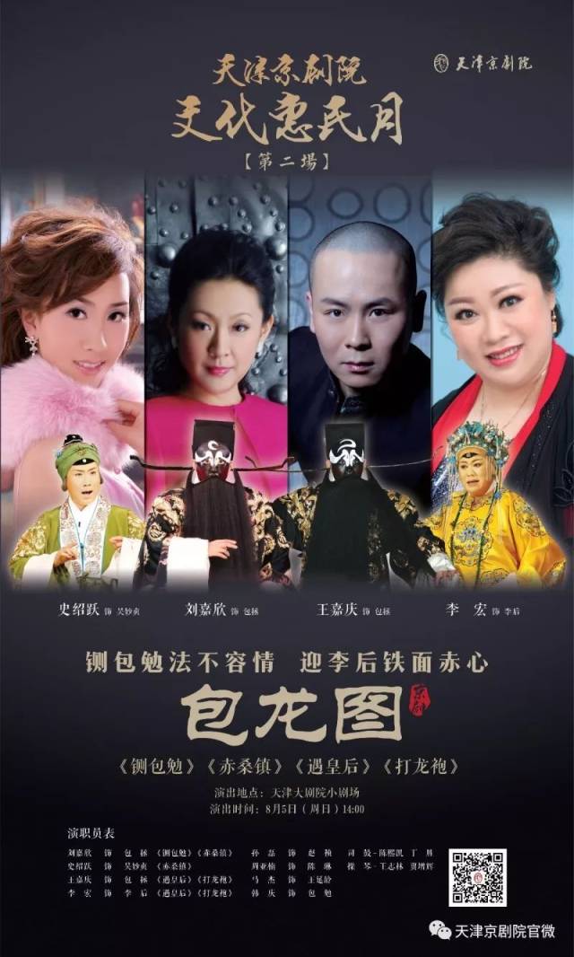 哏国粹女花脸成抖音红人天津京剧院包龙图8月5日上演