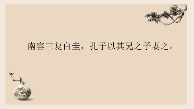 【译文 南容反复诵读"白圭之玷,尚可磨也;斯言不玷,不可为也.