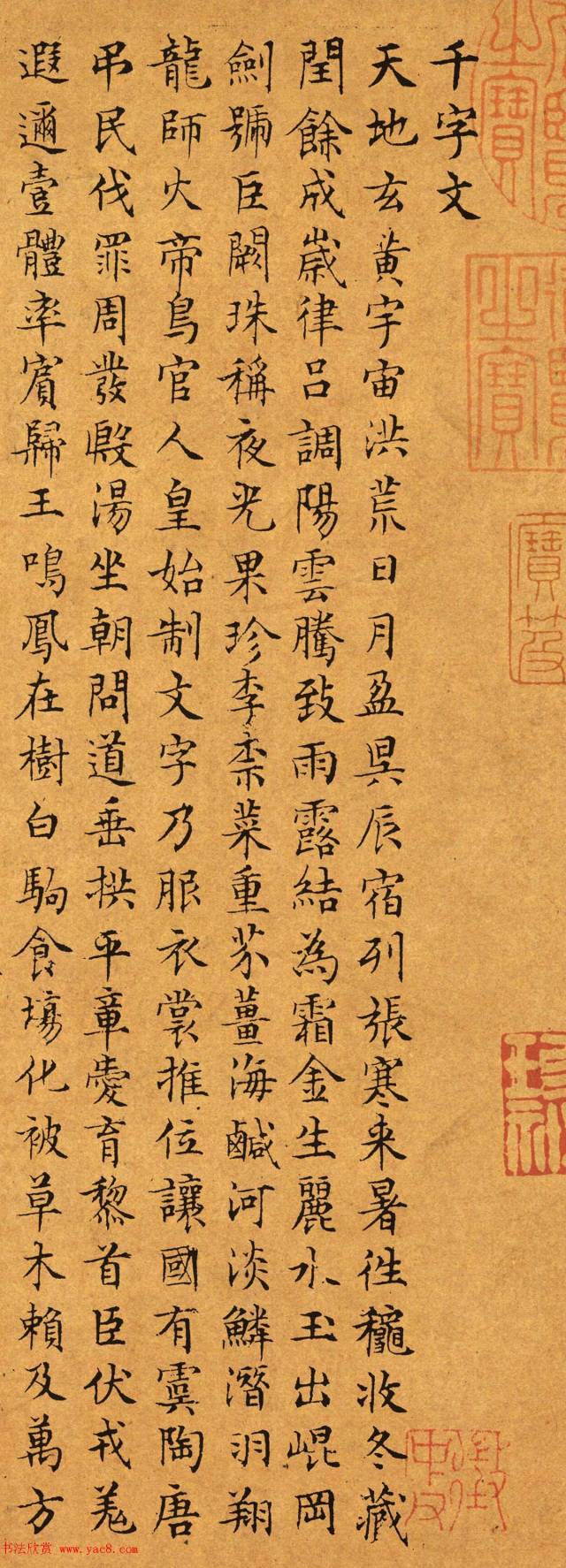 文征明小楷《千字文》《桃花源记》《汉汲黯传》（补）197字