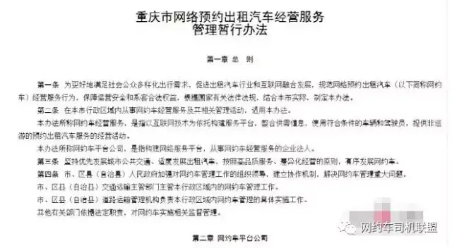 滴滴攤上大事了!在重慶滴滴網約車平臺有證接單也違法