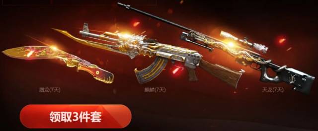 30 天期限的玫瑰手斧,黄金rpk 等,更是赠送了7 天的ak47- 麒麟!