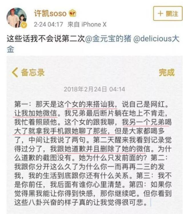 大金发了条微博还说许凯翘了他兄弟的女朋友,也就是白鹿.