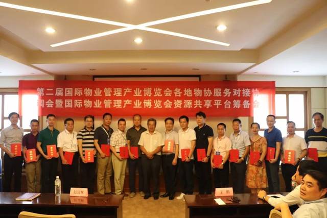 第二次博览会服务对接协调工作会暨资源共享平