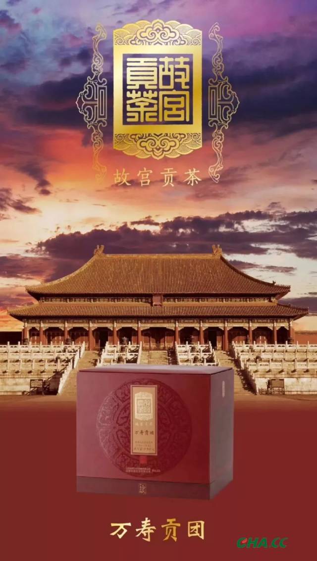 新品丨中茶故宫贡茶—万寿贡团普洱茶(生茶)