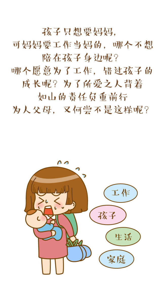 宝贝对不起放下工作养不起你拿起工作陪不了你看哭无数人
