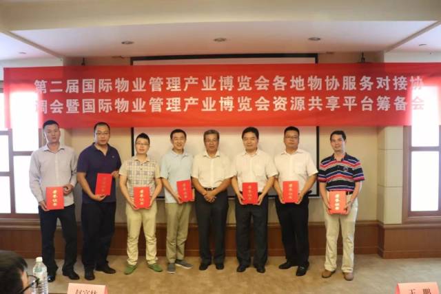 第二次博览会服务对接协调工作会暨资源共享平