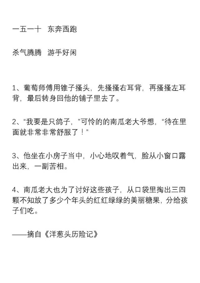 小學語文一二三年級好詞好句積累,記得打印,新學期用起來!