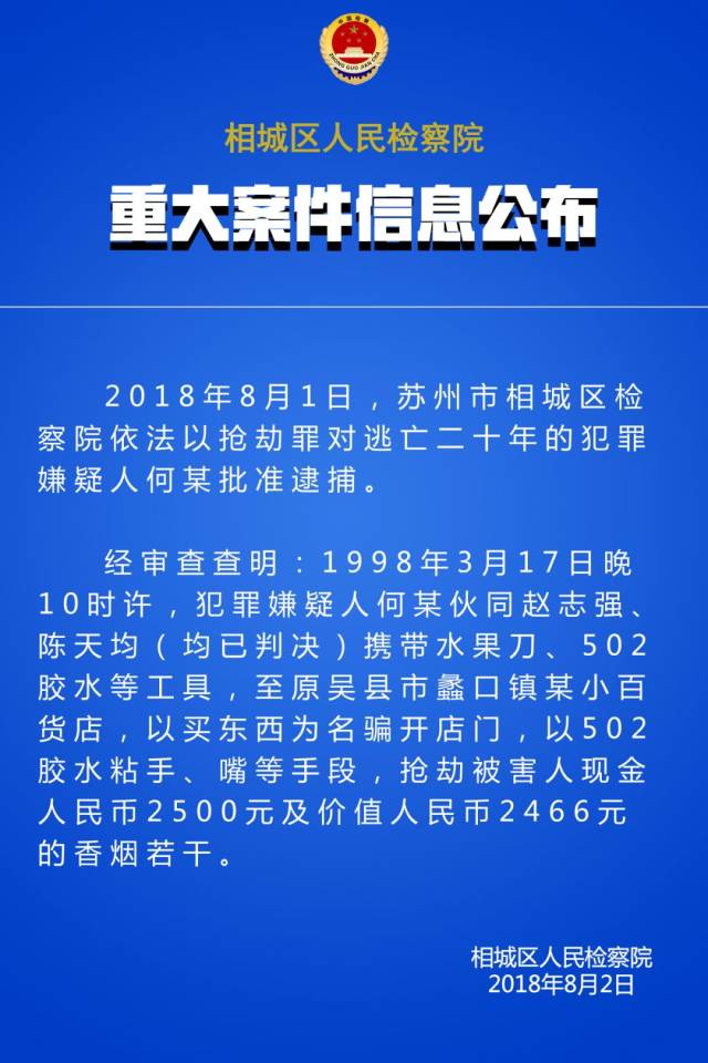 追凶20年，终于抓到他！相城民警从帅小伙熬到两鬓苍苍：这下我不欠了_