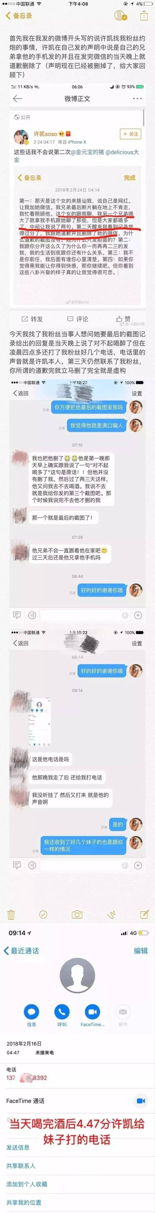 许凯和粉丝聊天截图图片