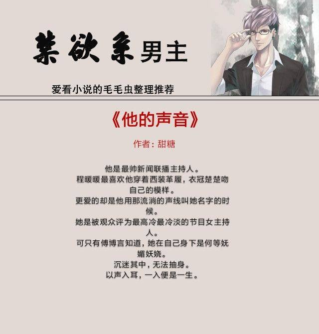 5本禁欲系男主文推荐,表面高冷傲娇,内心被撩