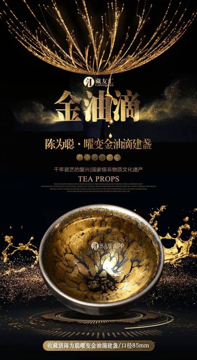 藏友汇建盏-陈为聪曜变金油滴建盏