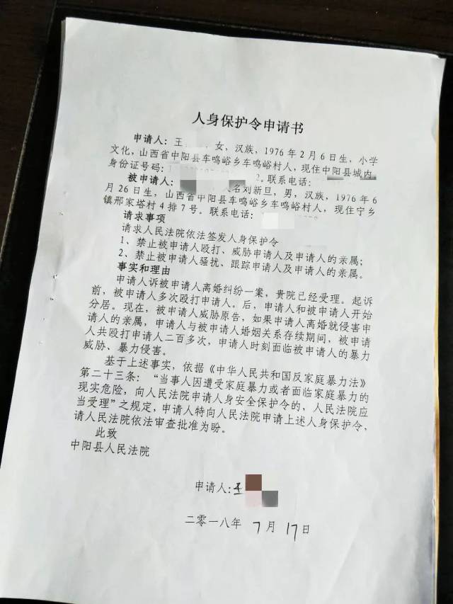 中阳一女子长期被家暴,法院发出首份人身安全保护令!