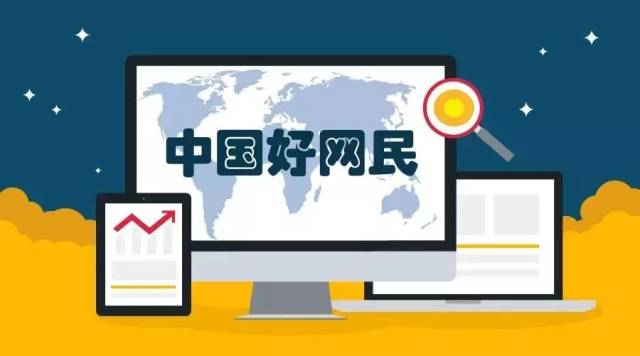 正能量奋进新时代争做好网民2018陕西好网民评选活动启动