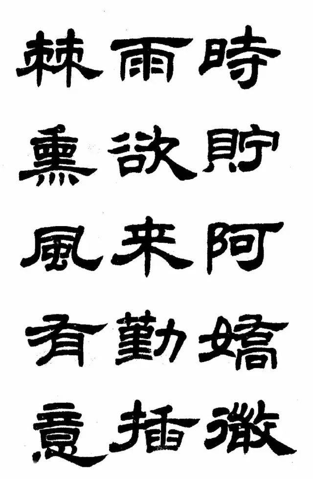 分隶书,富隶书,此隶书(第13页)_大山谷图库