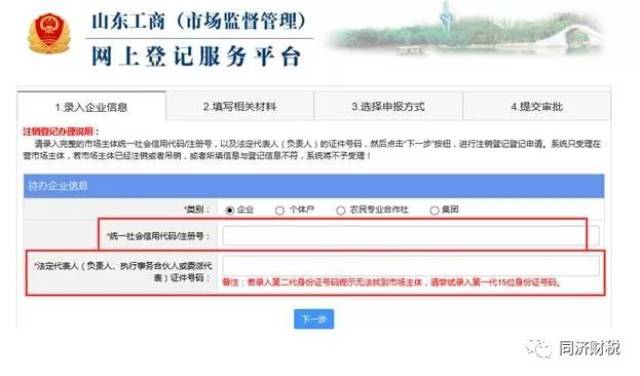 山东工商注册流程解析与常见问题解答