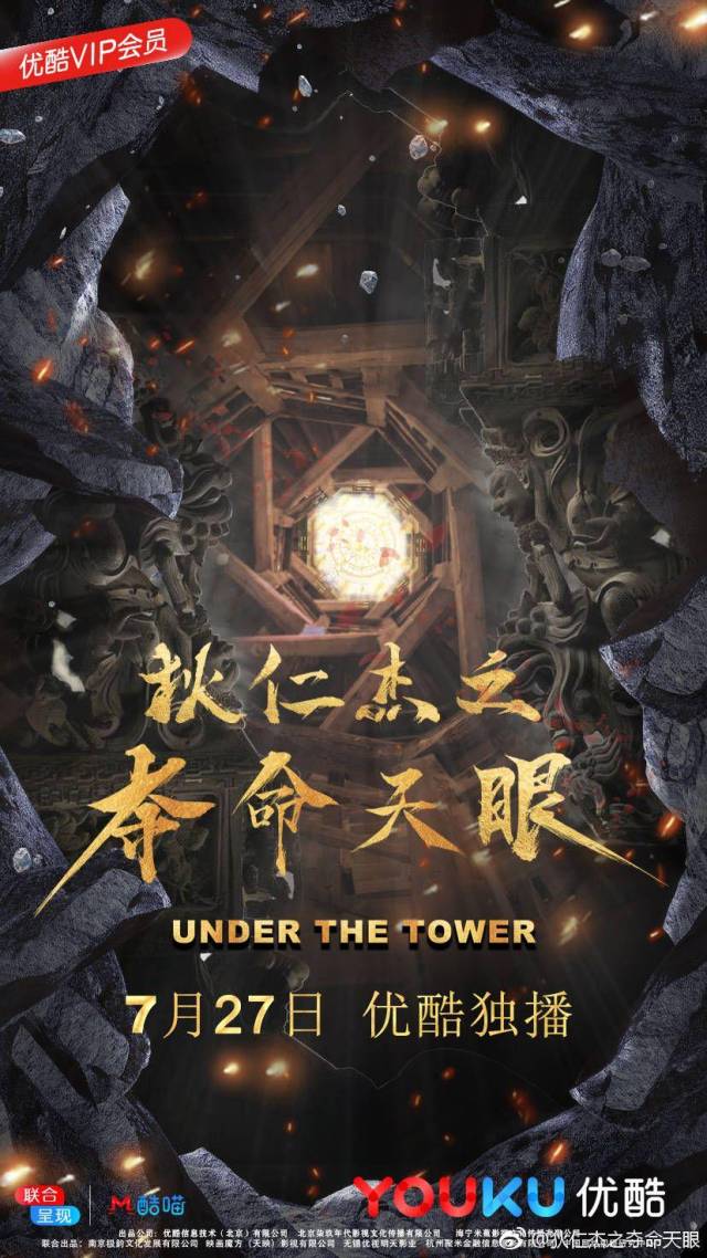 揭秘《狄仁杰之夺命天眼》的取胜法宝:大ip 大制作 大明星