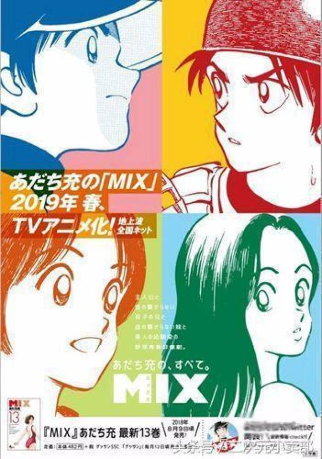 《mix》是安达充于2012年在《monthly shonen sunday》杂志上连载的