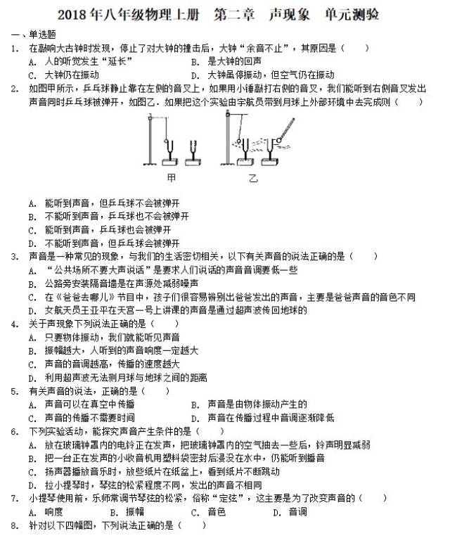 八年级物理上册声现象单元测验