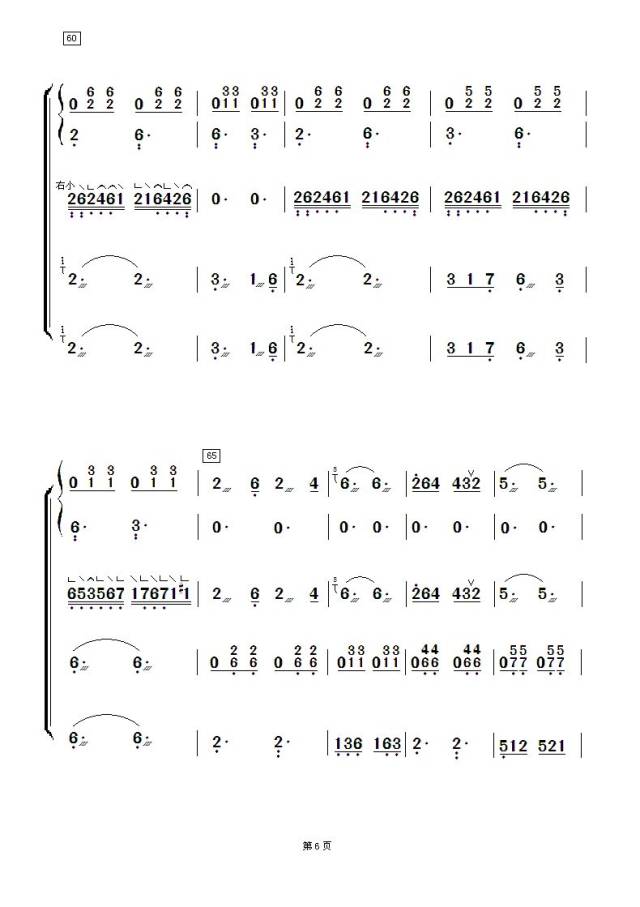 精准版 | 袁莎与优秀组织者团队同台音乐会《采菇舞曲》 曲谱发布