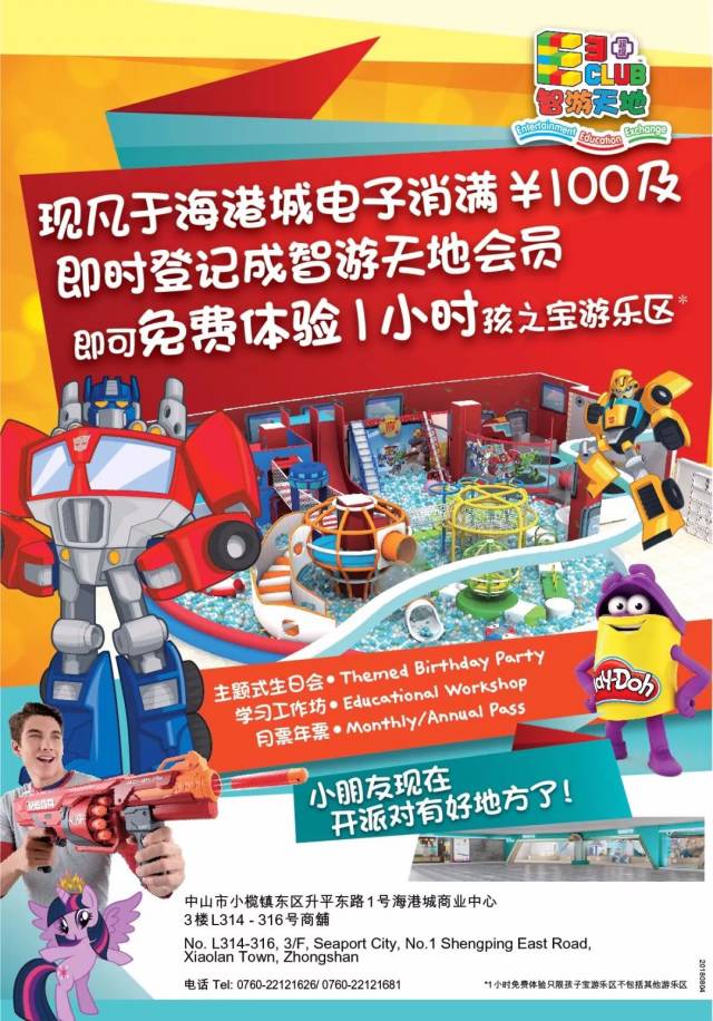 智游天地开业倒计时,附上免费试玩攻略!