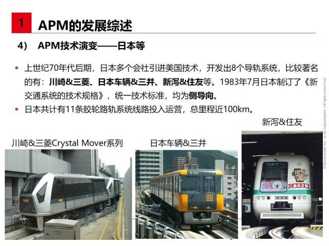 胶轮路轨(apm)系统的技术特点及应用