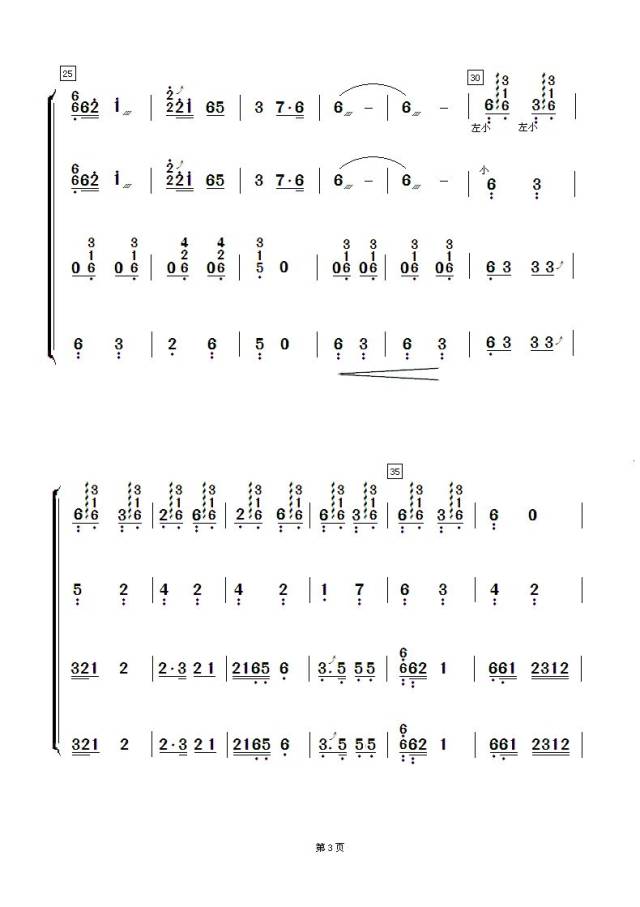 精准版 | 袁莎与优秀组织者团队同台音乐会《采菇舞曲》 曲谱发布