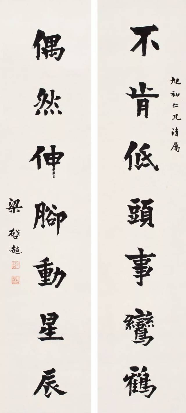 梁启超 楷书七言联水墨纸本 立轴123×28 cm