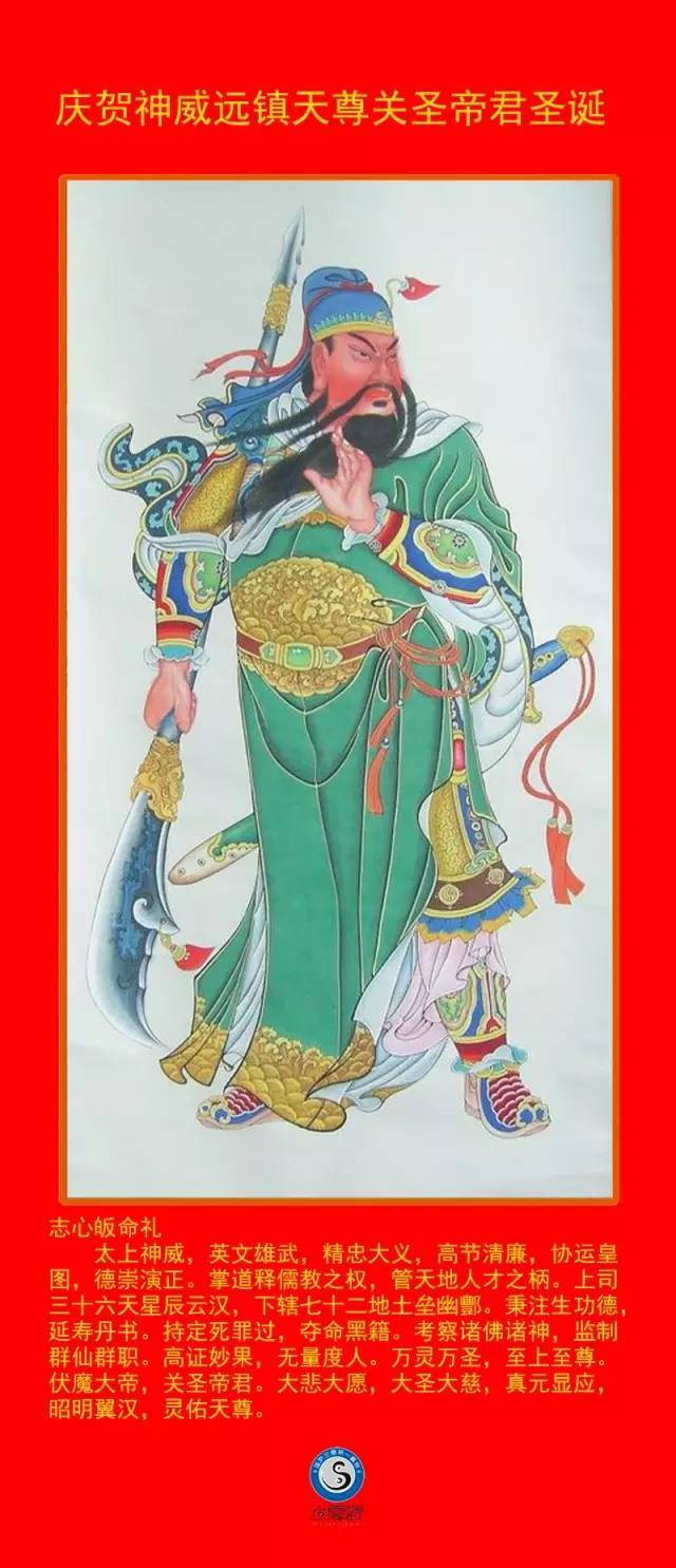 农历六月廿四,庆贺神威远镇天尊关圣帝君圣诞_手机搜狐网