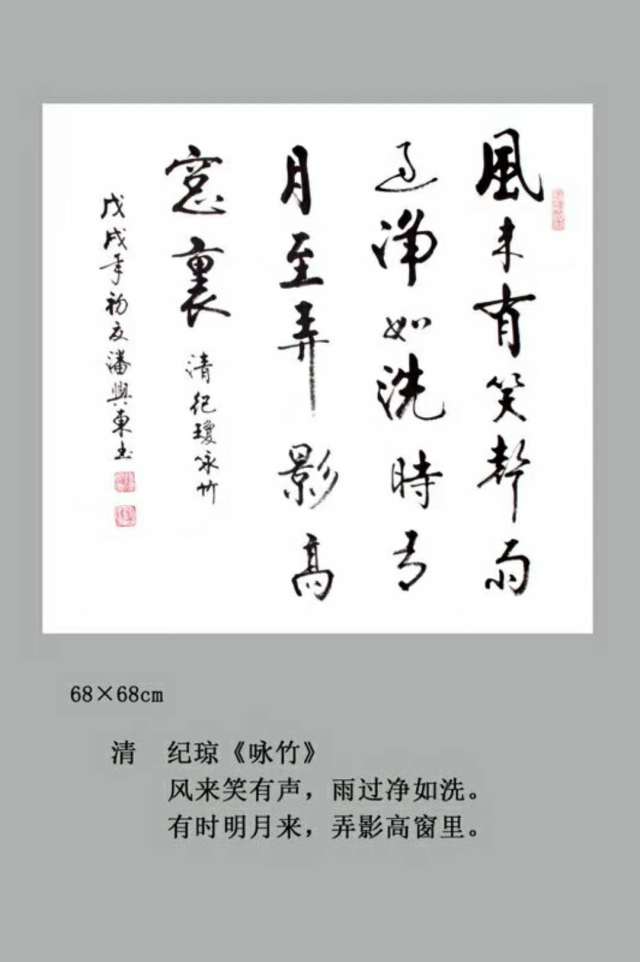 著名书法家潘兴东2018年作品欣赏二十二