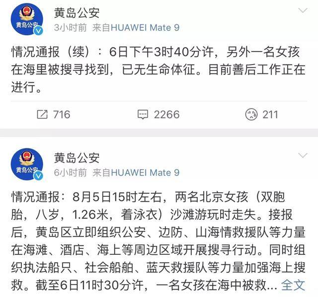 今日最悲伤新闻:北京双胞胎女童青岛溺亡.该如何避免悲剧?