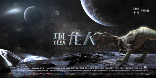 院线电影《恐龙人》8月6日在东莞正式启动