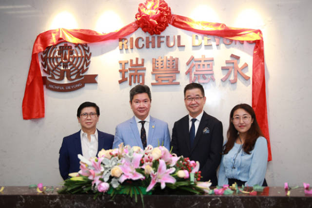 瑞丰德永天津公司乔迁庆典盛大开启