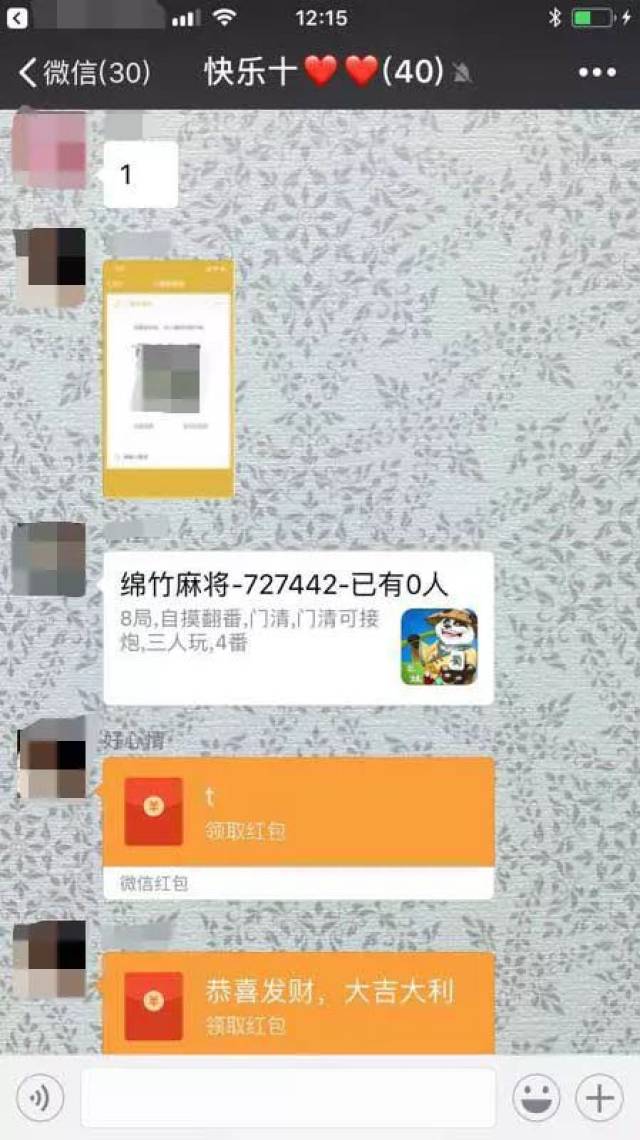 "打麻将"微信群涉赌被抓 快看看你有没有这样的群_手机搜狐网