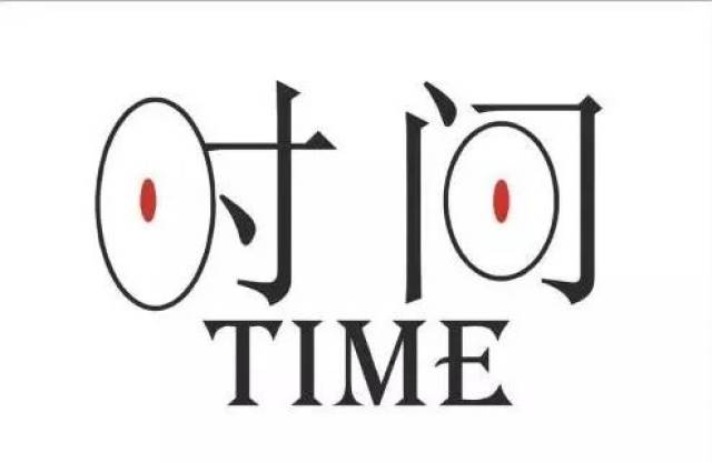 记《哪有没有时间这回事?》公益读书会(一)