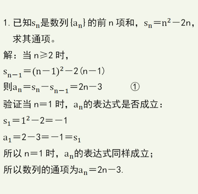 高中数学，已知前n项和Sn的表达式，求数列的通项，系列课程1_手机搜狐网