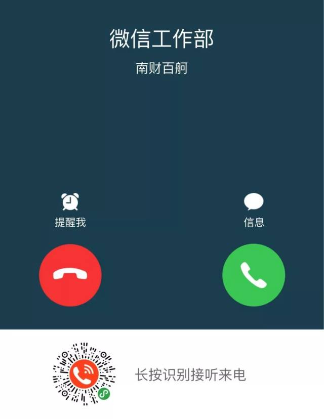 你有一个未接来电,请点击收听