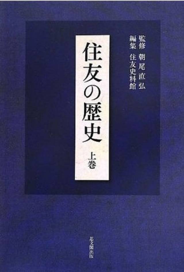 首先我们来了解一下历史最悠久的住友集团,创业至今已经有约400年的