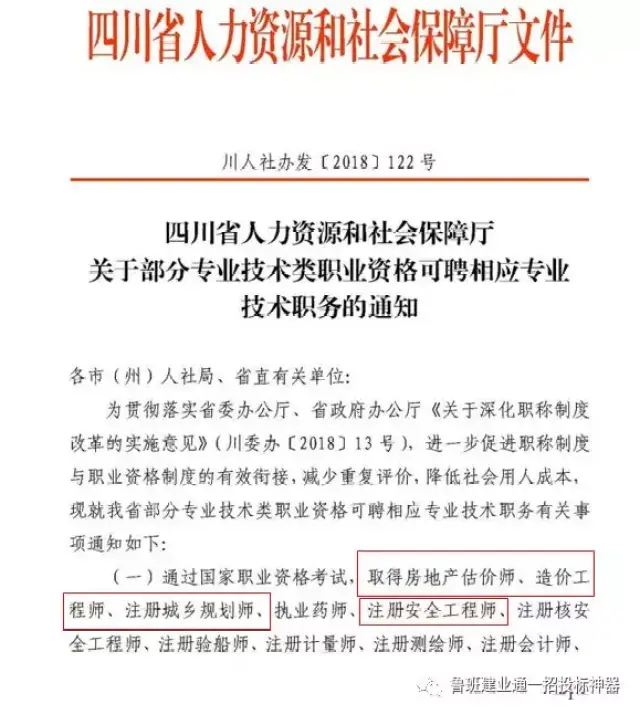 四川省規定:一級建造師等資格可直接聘任工程師職務!