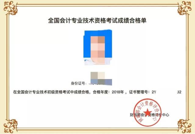 重要通知!2018年初级会计证,到手了!(附:查