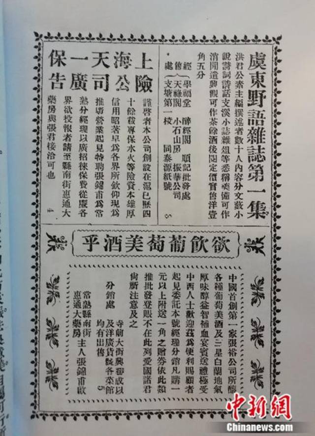 1921年《饭后钟》杂志的张裕葡萄酒广告