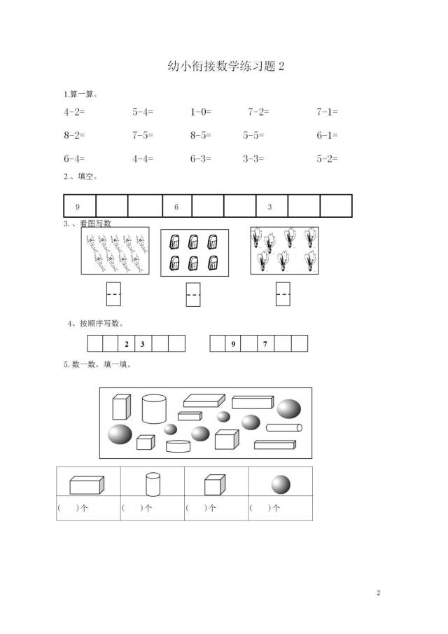 新一年级数学衔接练习测试卷,幼升小必备,家长快收藏打印!