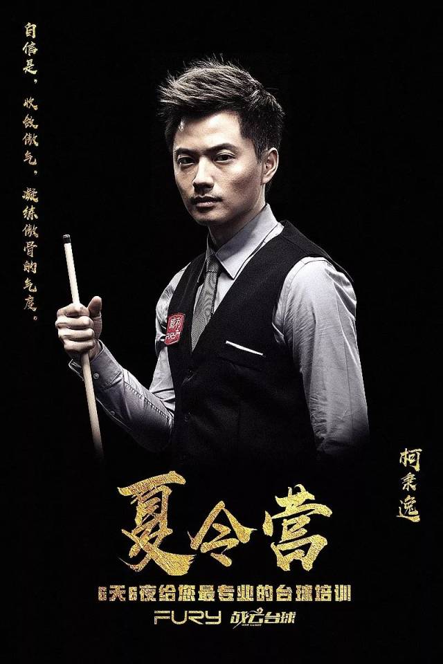 台球汇夏令营导师详解,八月十八我们不见不散!