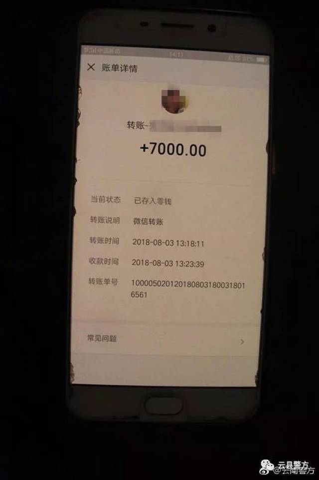 天上掉馅饼?云县一男子微信突然多出7000块钱