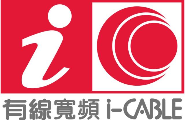 i-cable (有线宽频)